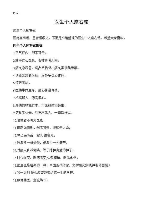 医生个人座右铭