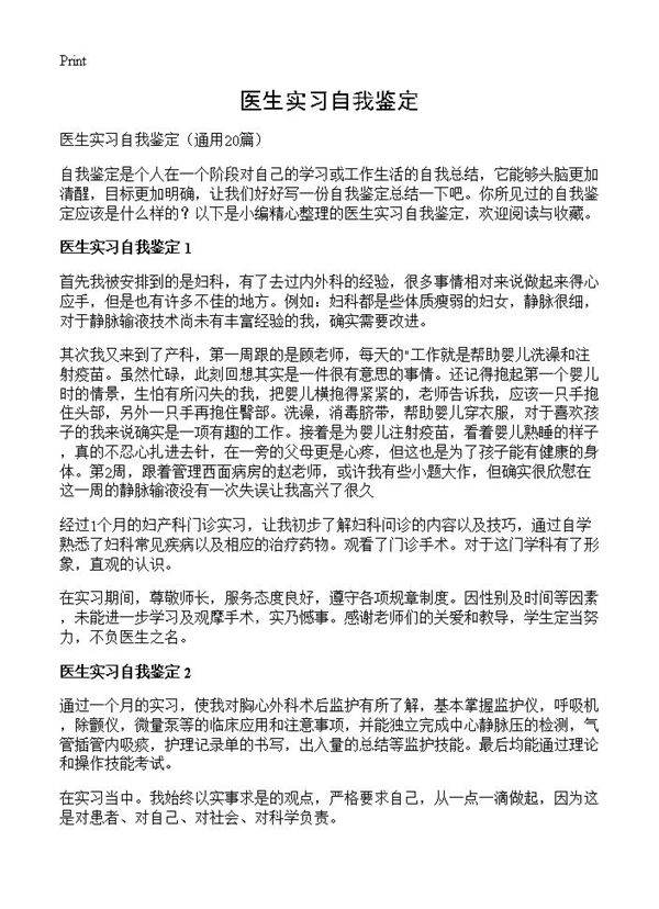 医生实习自我鉴定20篇