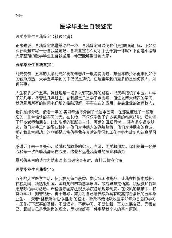 医学毕业生自我鉴定22篇