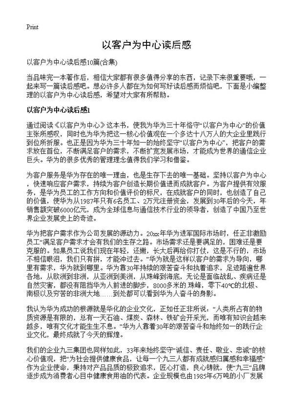 以客户为中心读后感