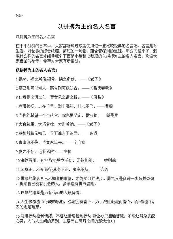 以拼搏为主的名人名言