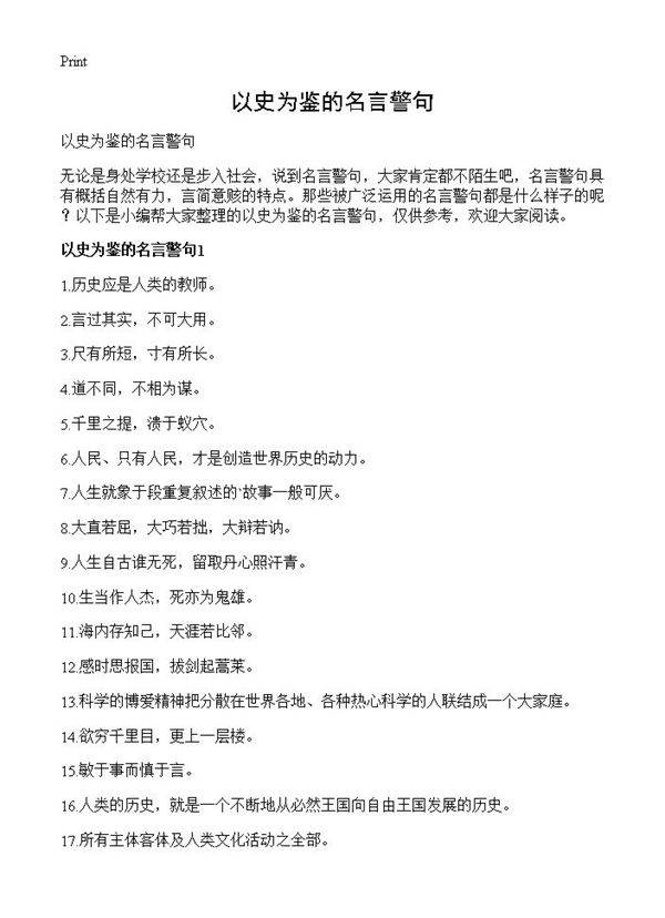 以史为鉴的名言警句