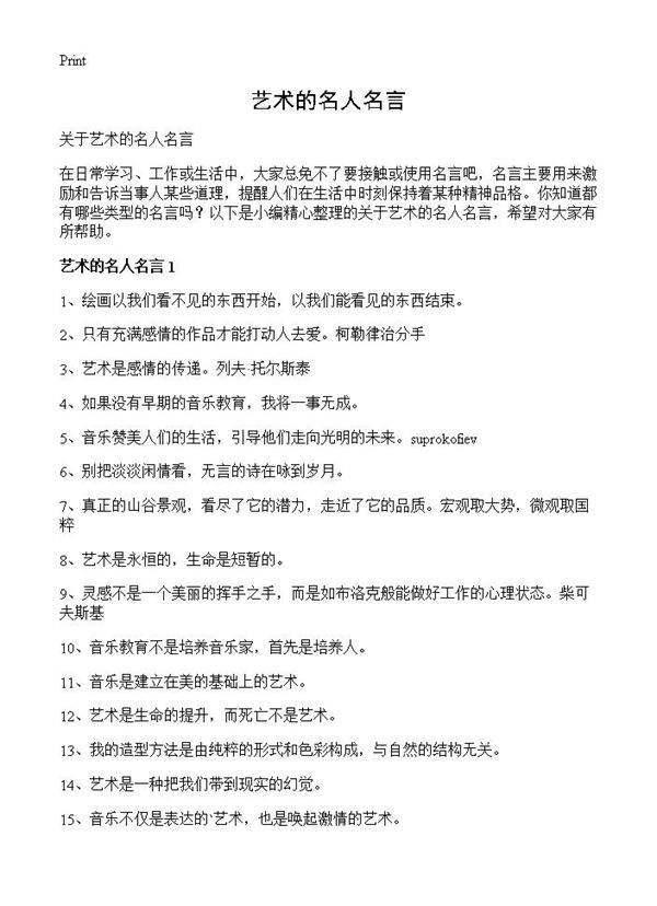 艺术的名人名言