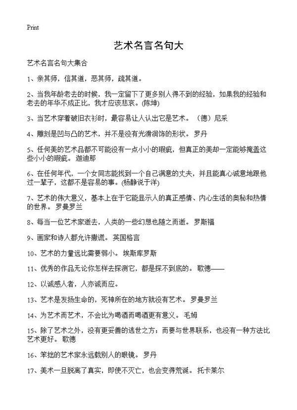 艺术名言名句大