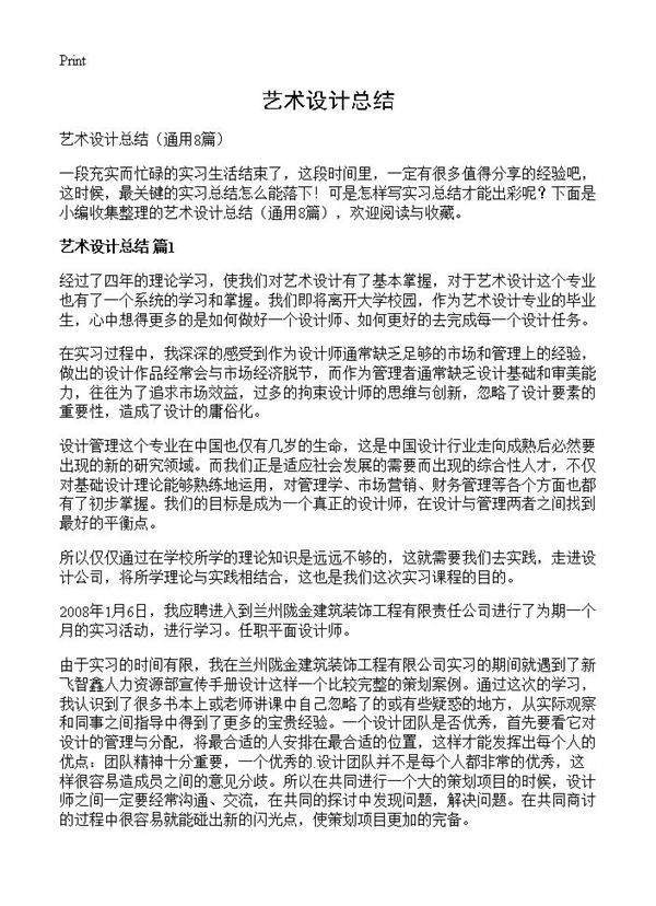 艺术设计总结8篇