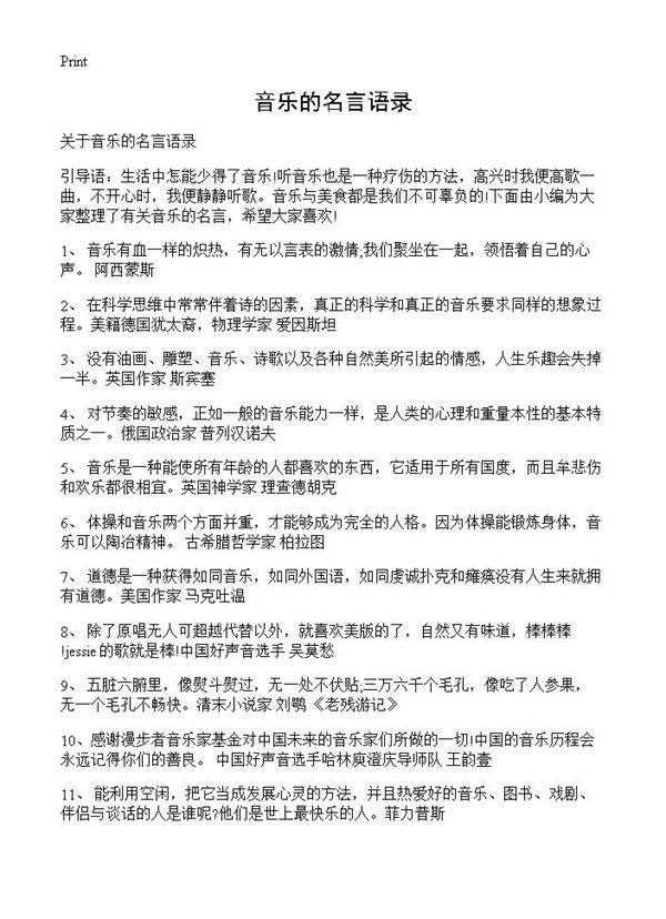 音乐的名言语录