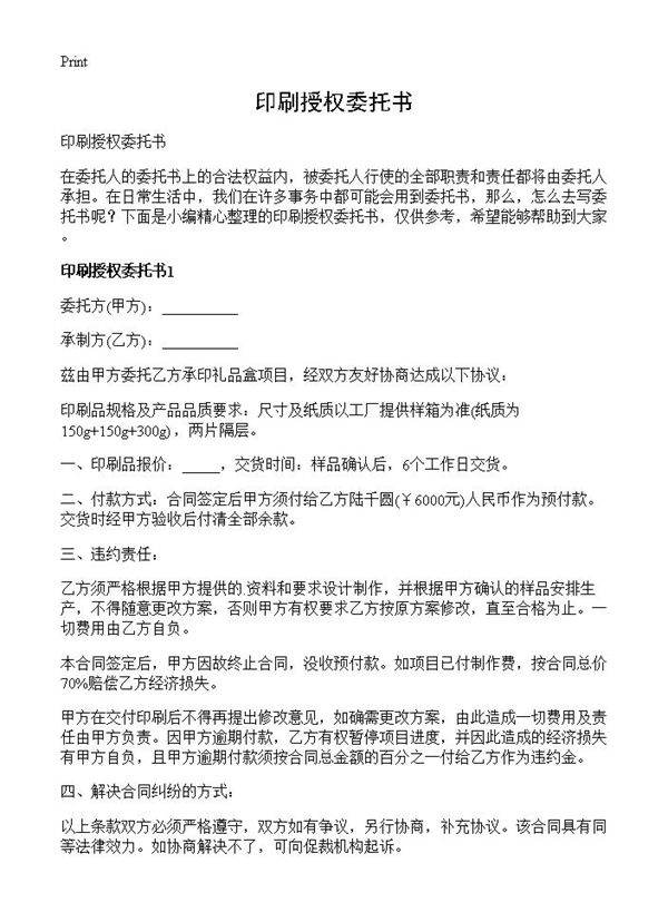印刷授权委托书
