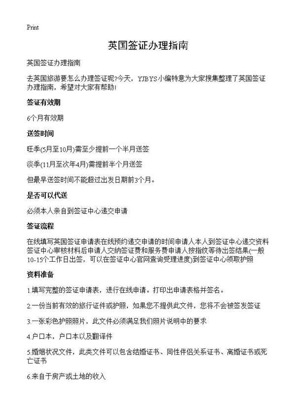 英国签证办理指南