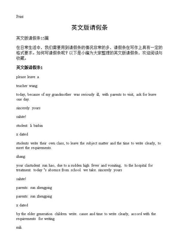 英文版请假条