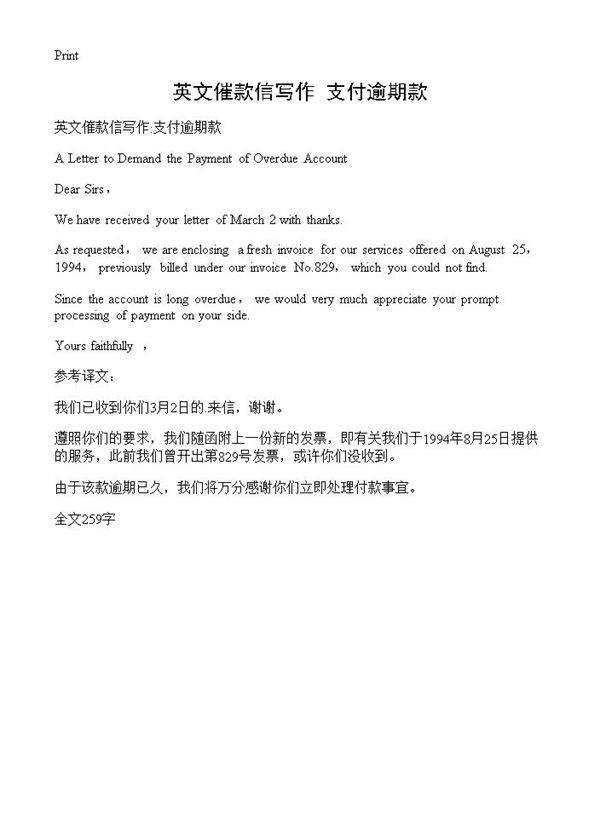 英文催款信写作 支付逾期款