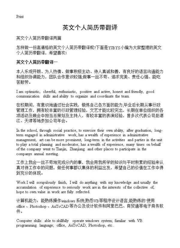 英文个人简历带翻译