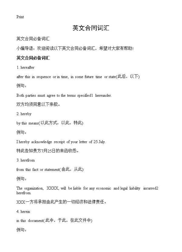 英文合同词汇