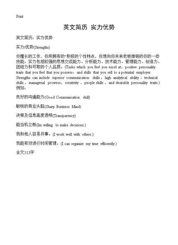 英文简历 实力优势
