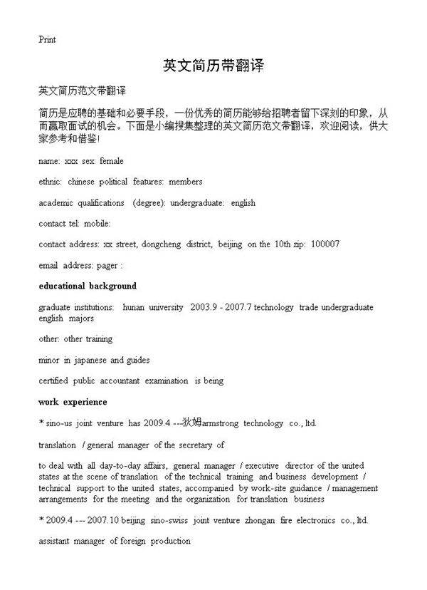 英文简历带翻译