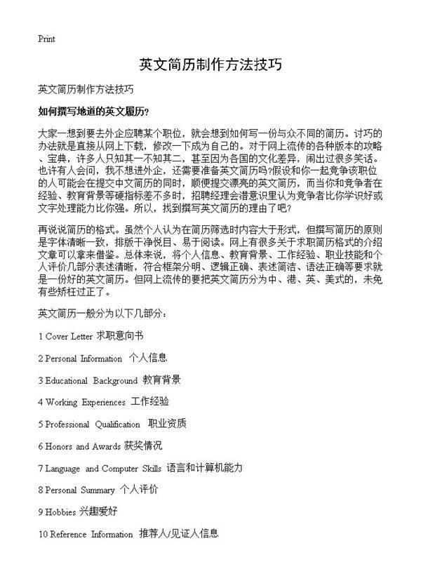 英文简历制作方法技巧