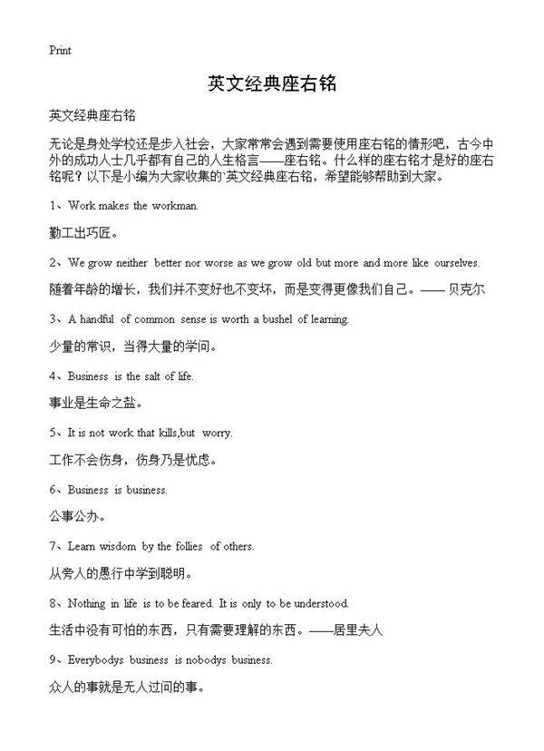 英文经典座右铭