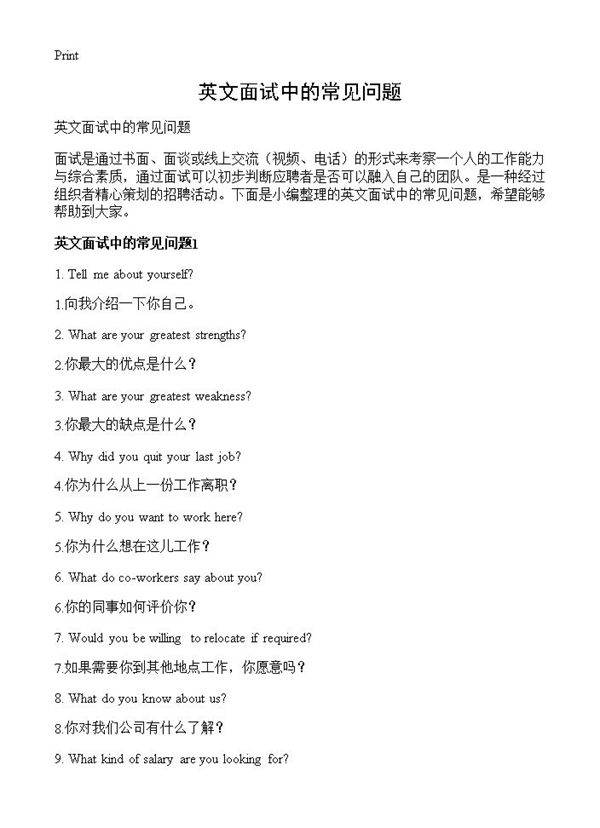 英文面试中的常见问题