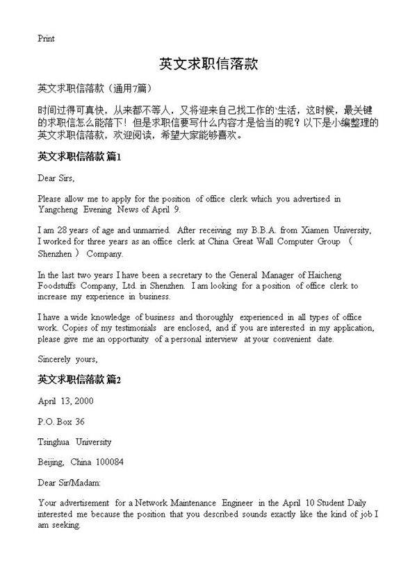 英文求职信落款7篇