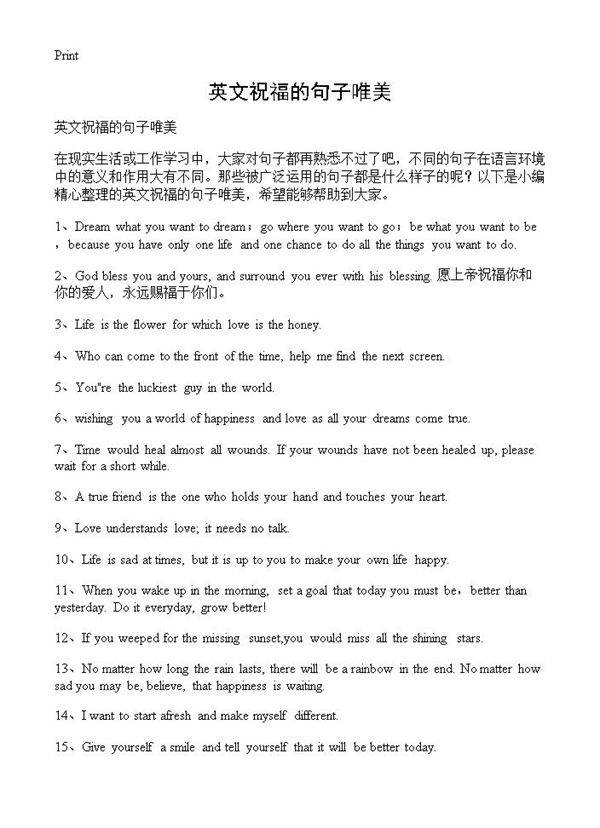 英文祝福的句子唯美