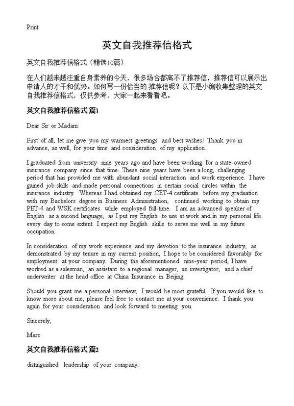 英文自我推荐信格式10篇
