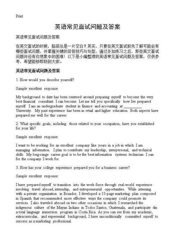 英语常见面试问题及答案