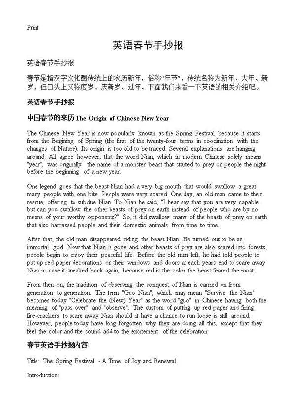 英语春节手抄报