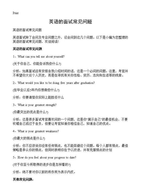 英语的面试常见问题