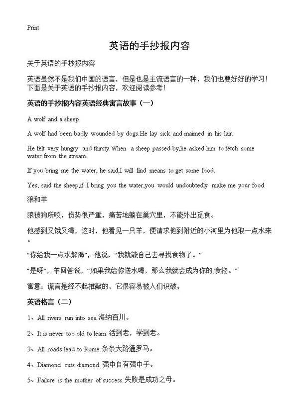 英语的手抄报内容