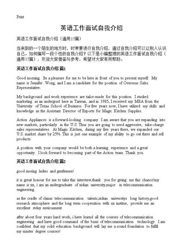 英语工作面试自我介绍17篇
