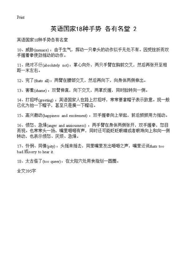 英语国家18种手势 各有名堂(2)