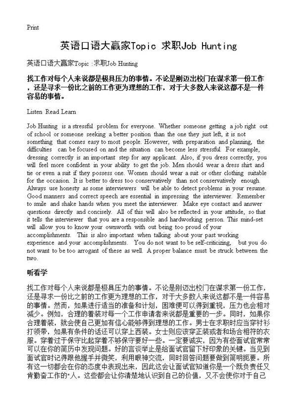 英语口语大赢家Topic 求职Job Hunting