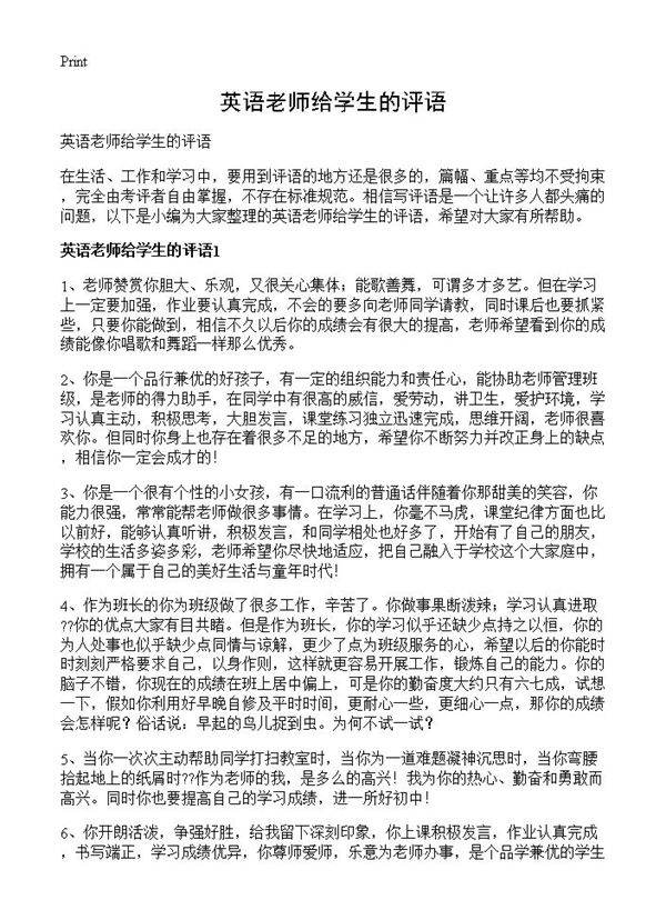 英语老师给学生的评语