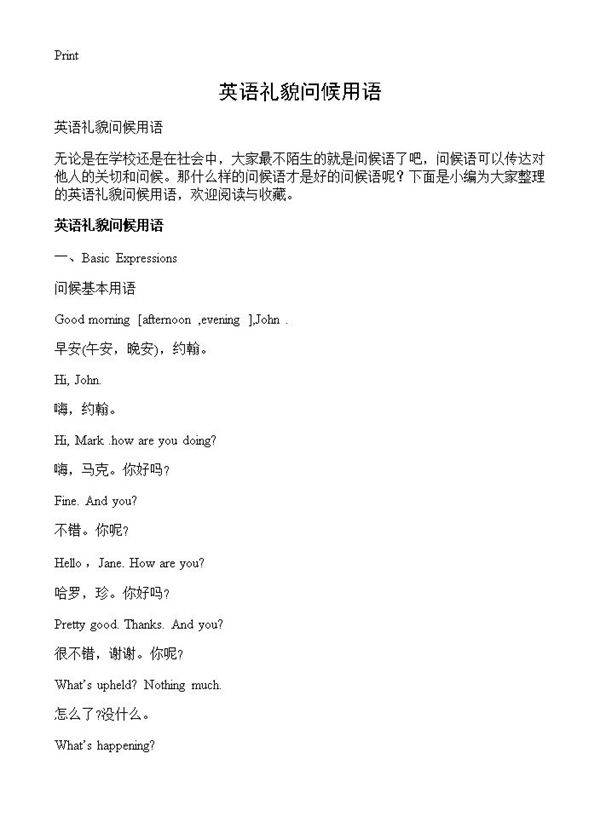 英语礼貌问候用语