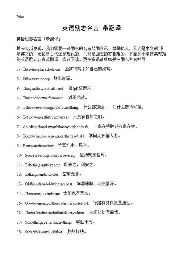 英语励志名言带翻译