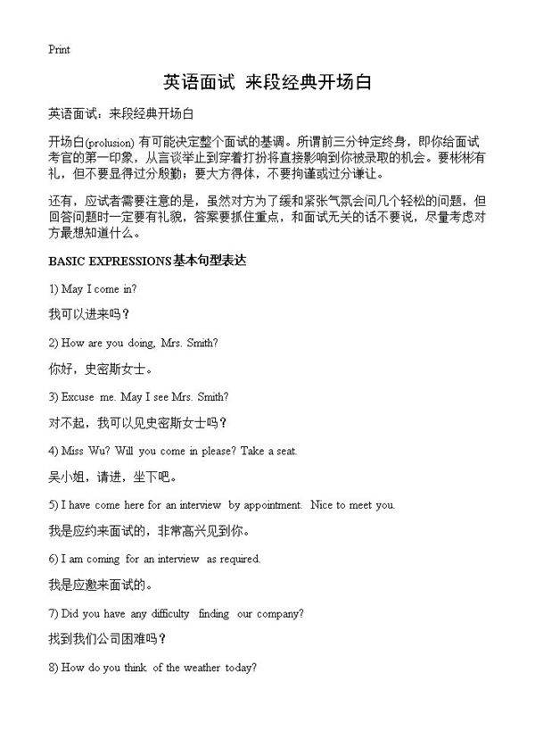 英语面试 来段经典开场白