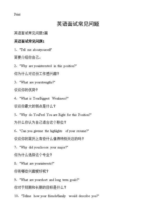 英语面试常见问题