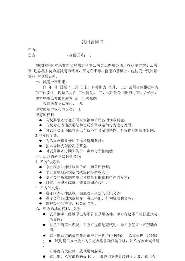 试用合同书