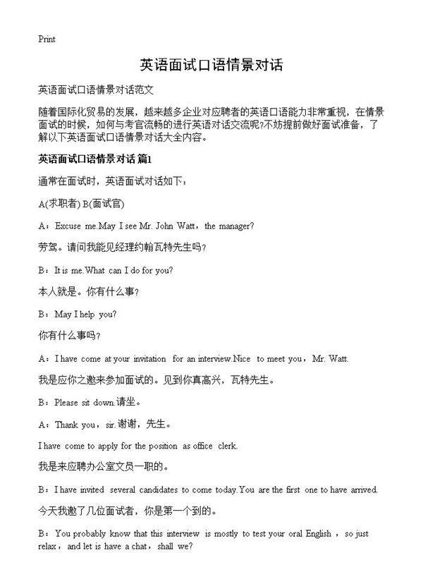 英语面试口语情景对话