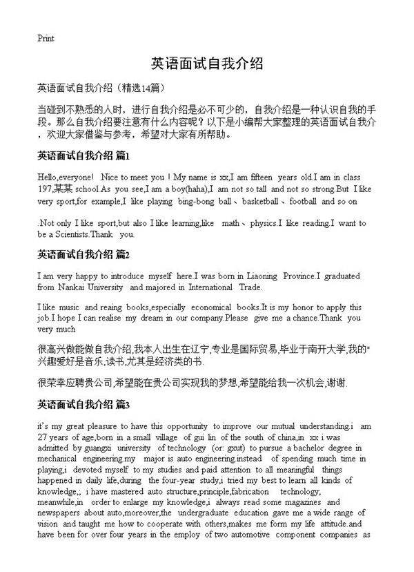 英语面试自我介绍14篇