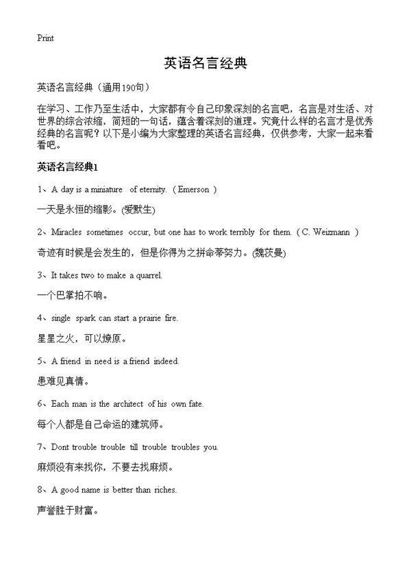 英语名言经典190篇