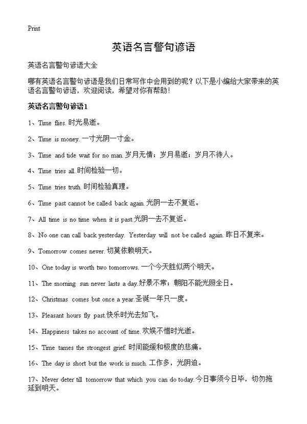 英语名言警句谚语