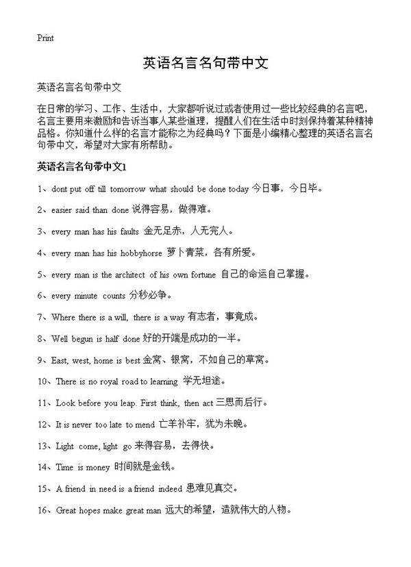 英语名言名句带中文