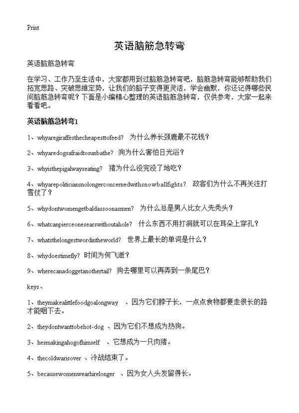 英语脑筋急转弯