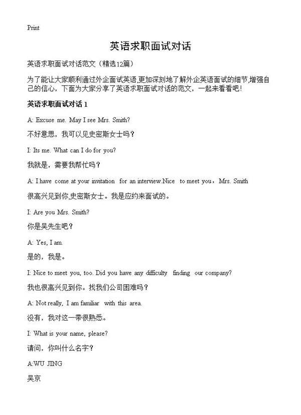 英语求职面试对话12篇