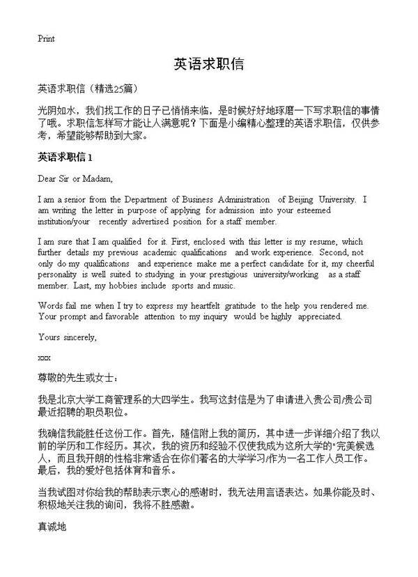 英语求职信25篇