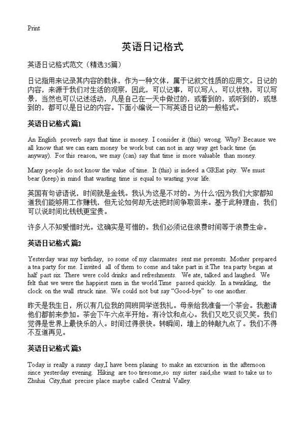 英语日记格式35篇