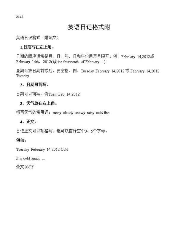 英语日记格式附