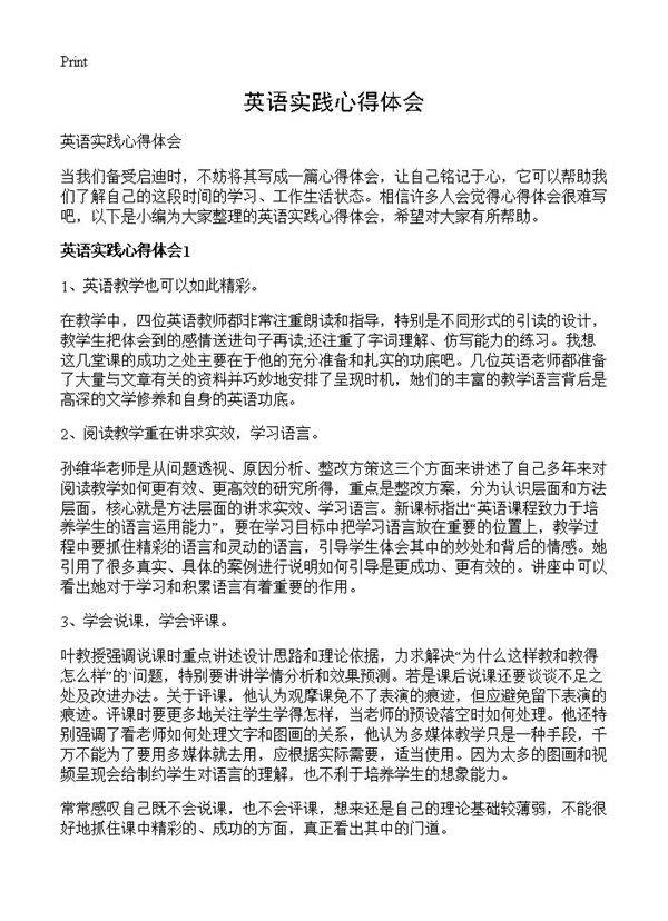 英语实践心得体会