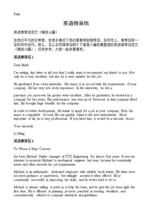 英语推荐信10篇