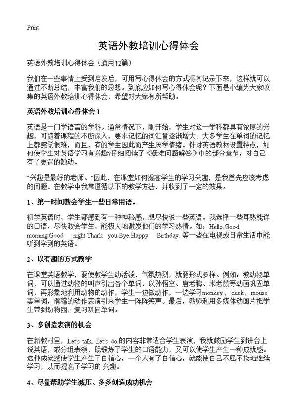 英语外教培训心得体会12篇